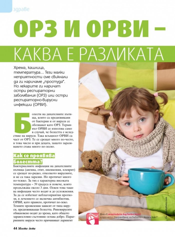 Моето дете; Бр.10/2016