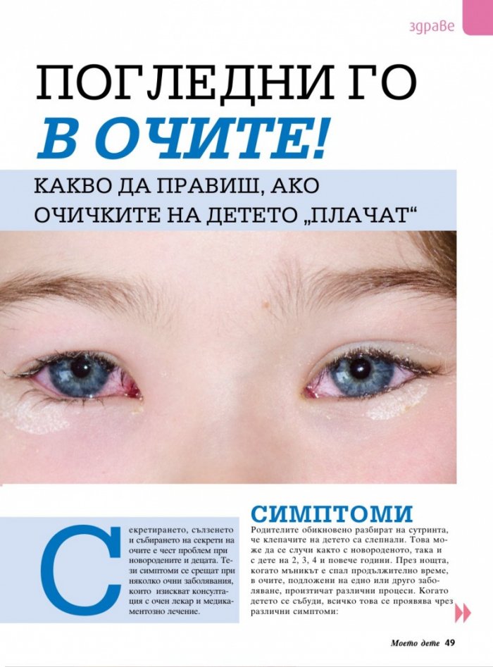 Моето дете; Бр.10/2016