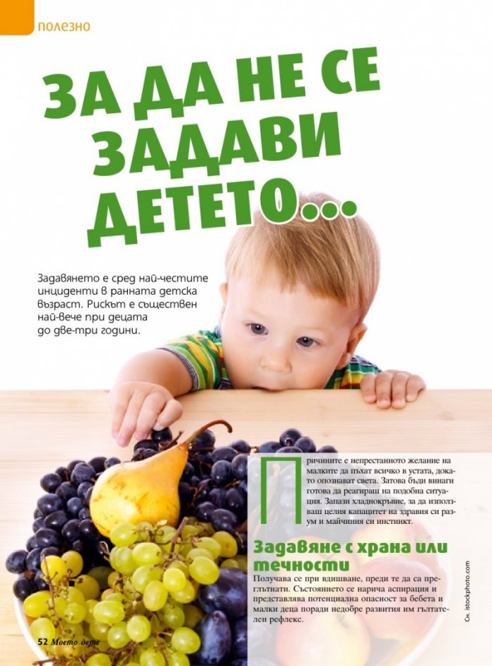 Моето дете; Бр.10/2016