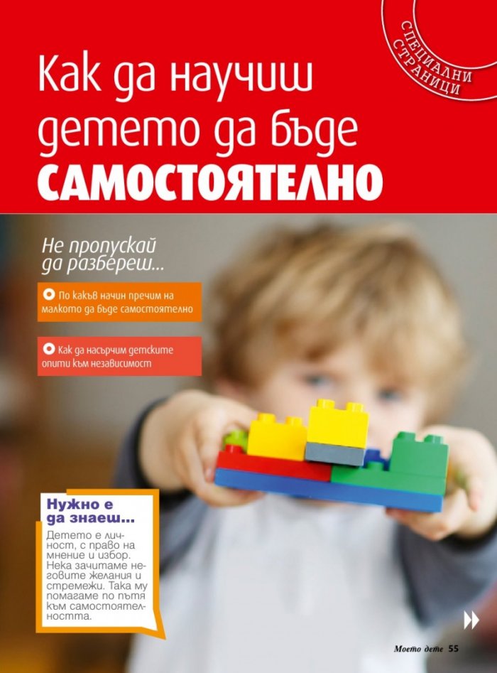 Моето дете; Бр.10/2016