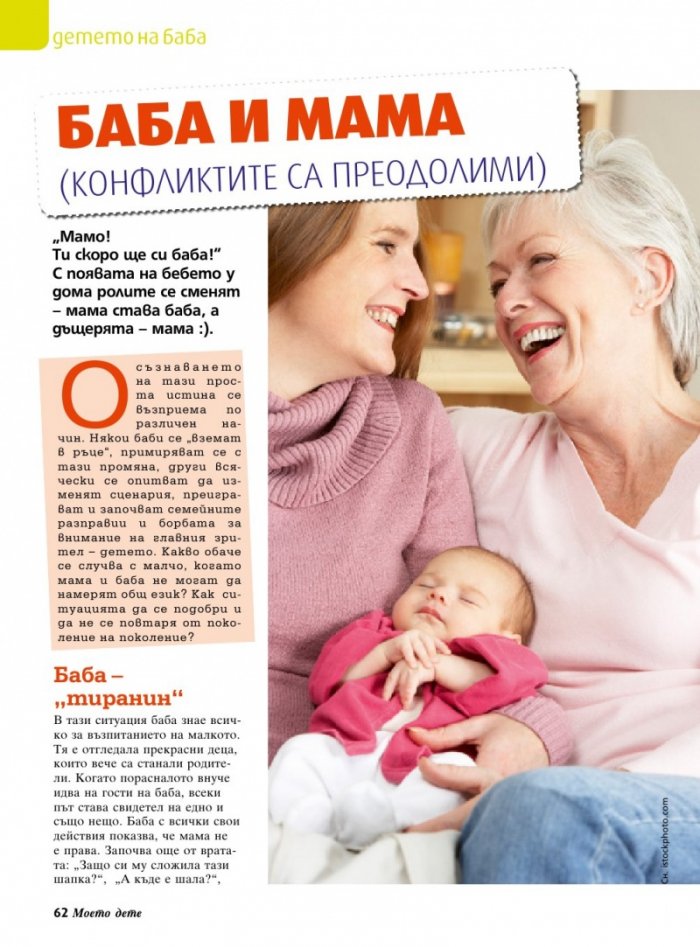 Моето дете; Бр.10/2016