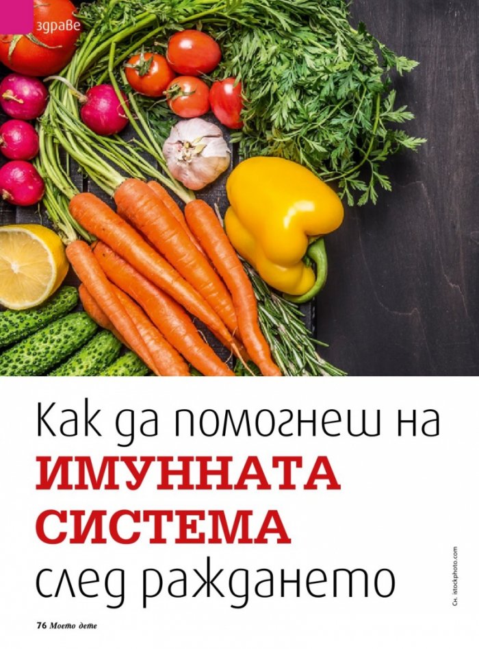 Моето дете; Бр.10/2016
