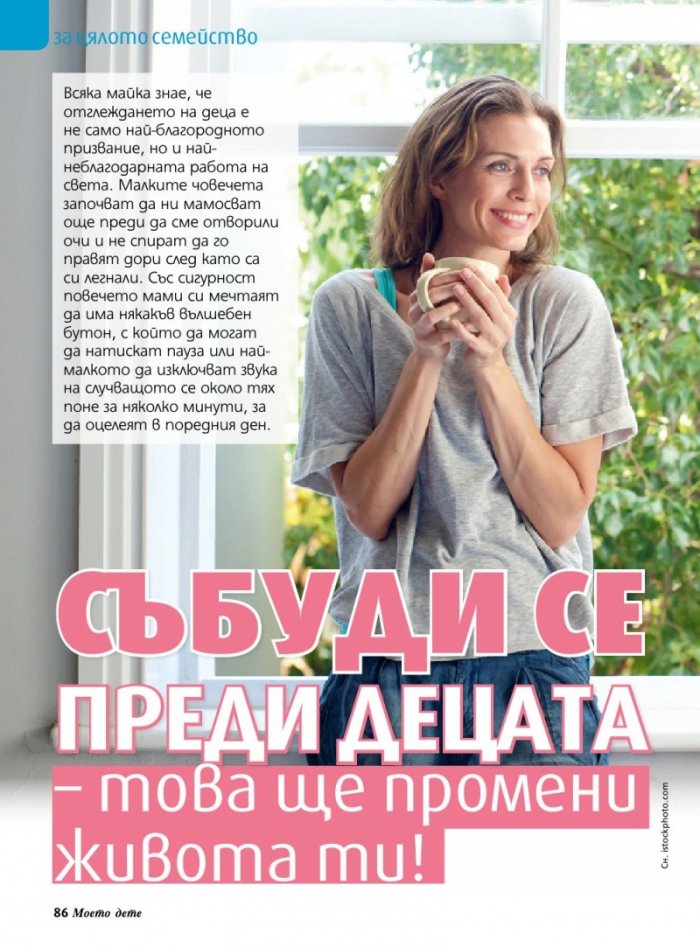 Моето дете; Бр.10/2016