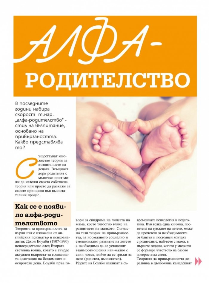 Моето дете; Бр.10/2016