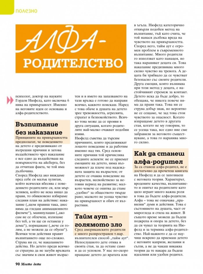 Моето дете; Бр.10/2016