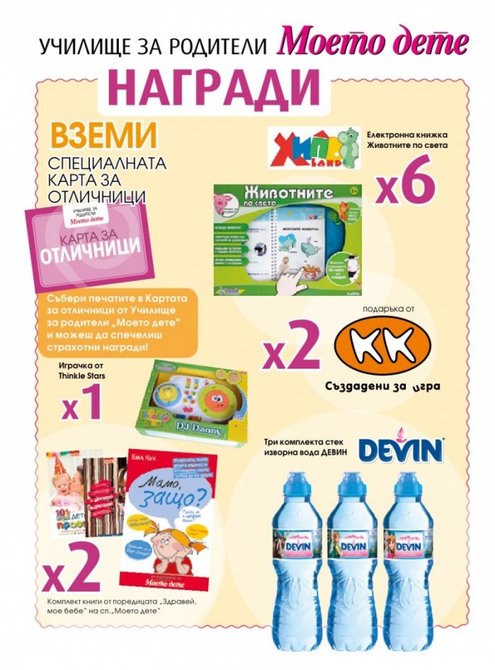 Моето дете; Бр.10/2016