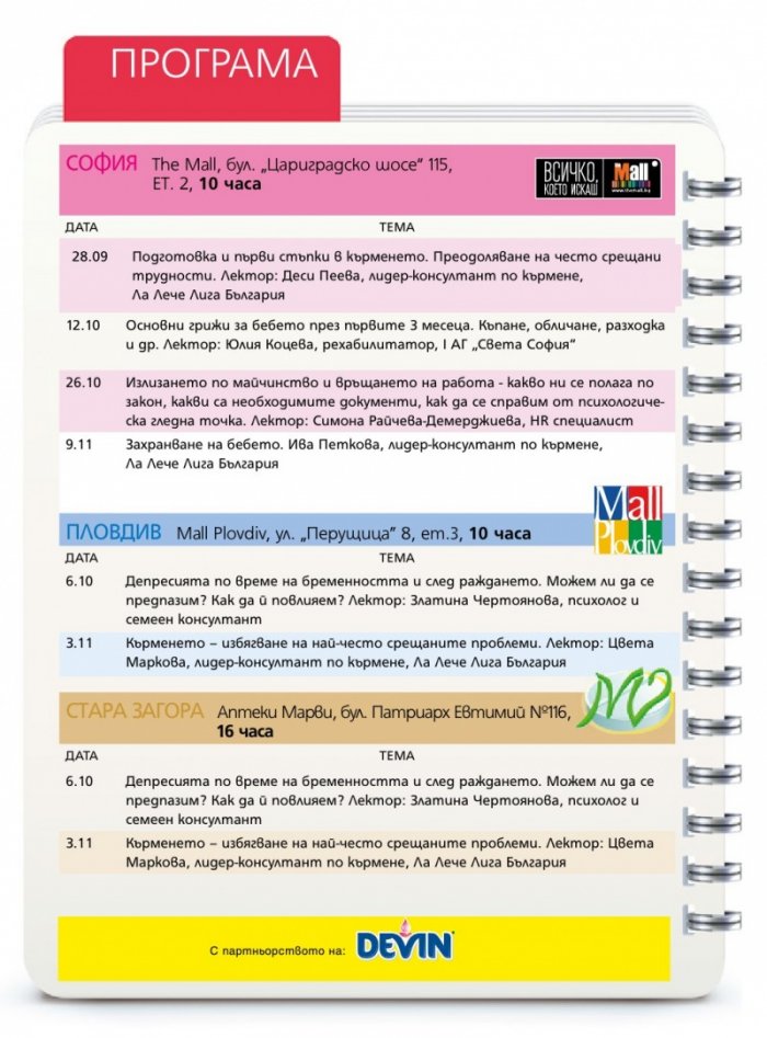 Моето дете; Бр.10/2016