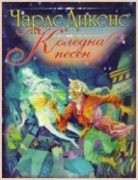 Коледна песен