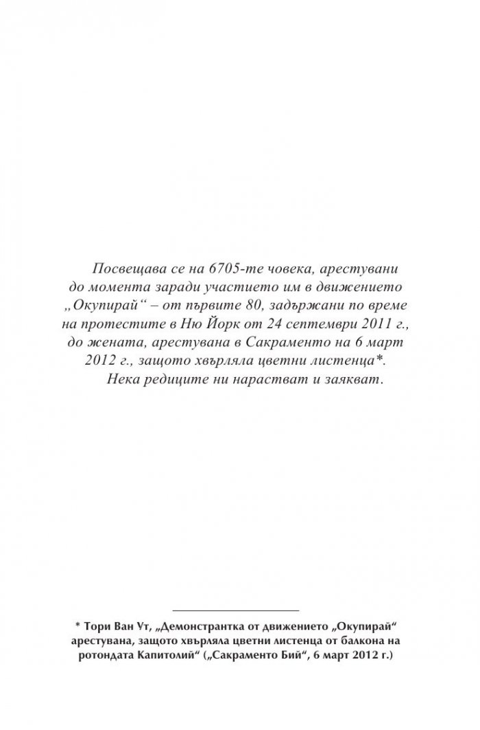 Окупирай