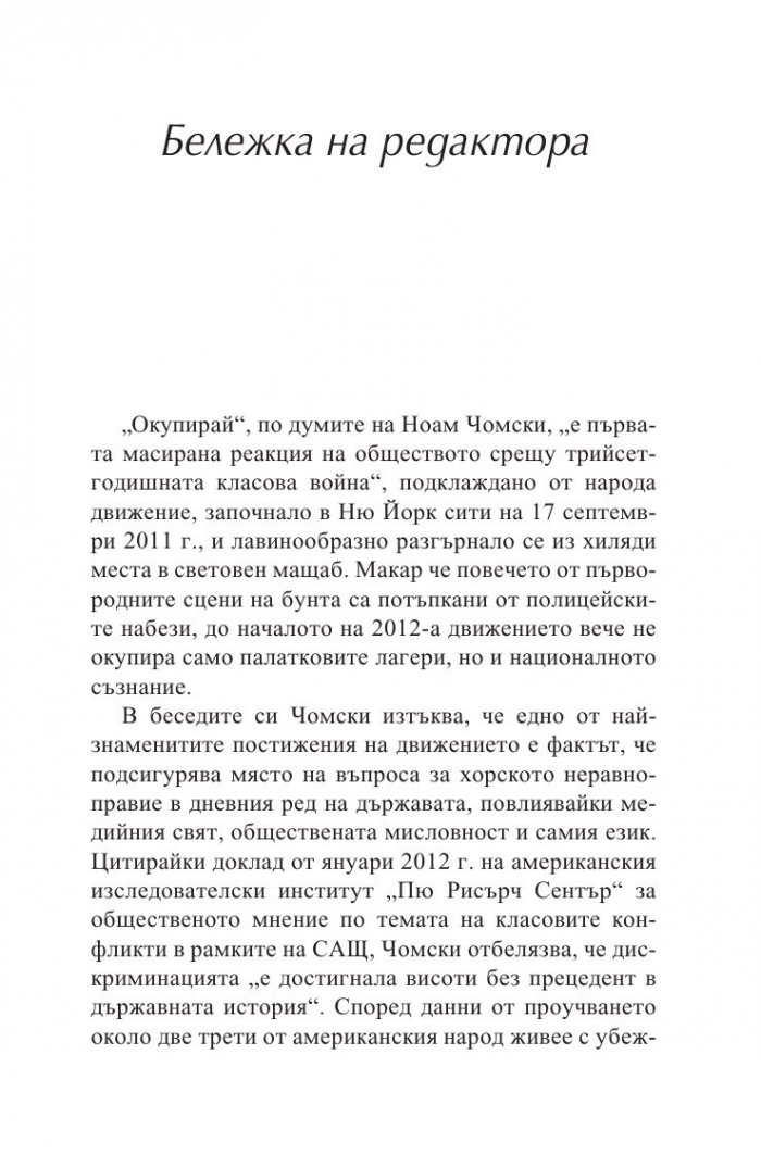 Окупирай