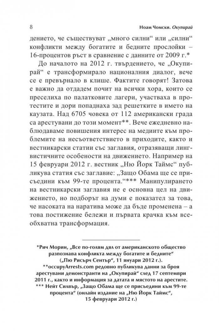 Окупирай