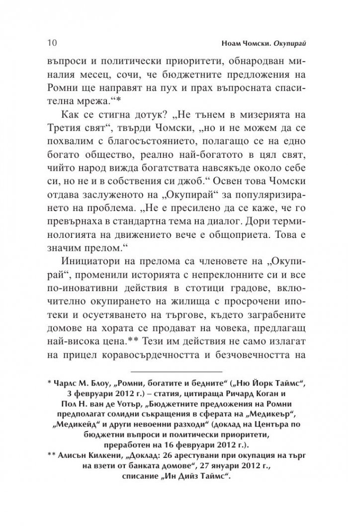 Окупирай