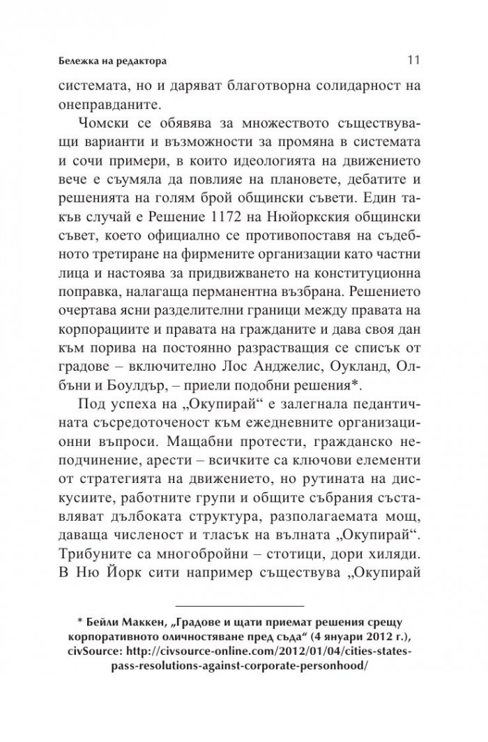 Окупирай