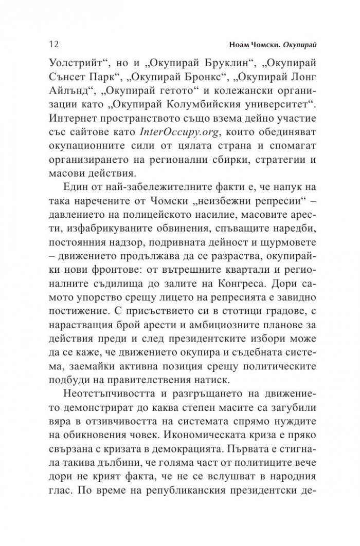Окупирай