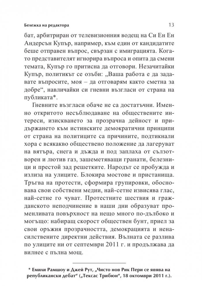Окупирай