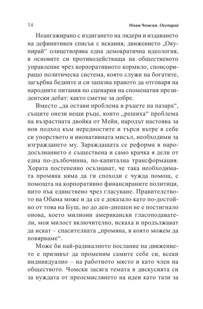 Окупирай