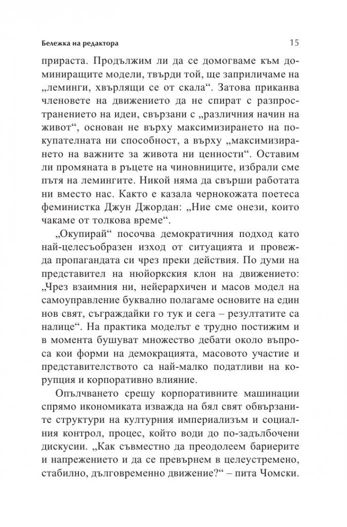 Окупирай
