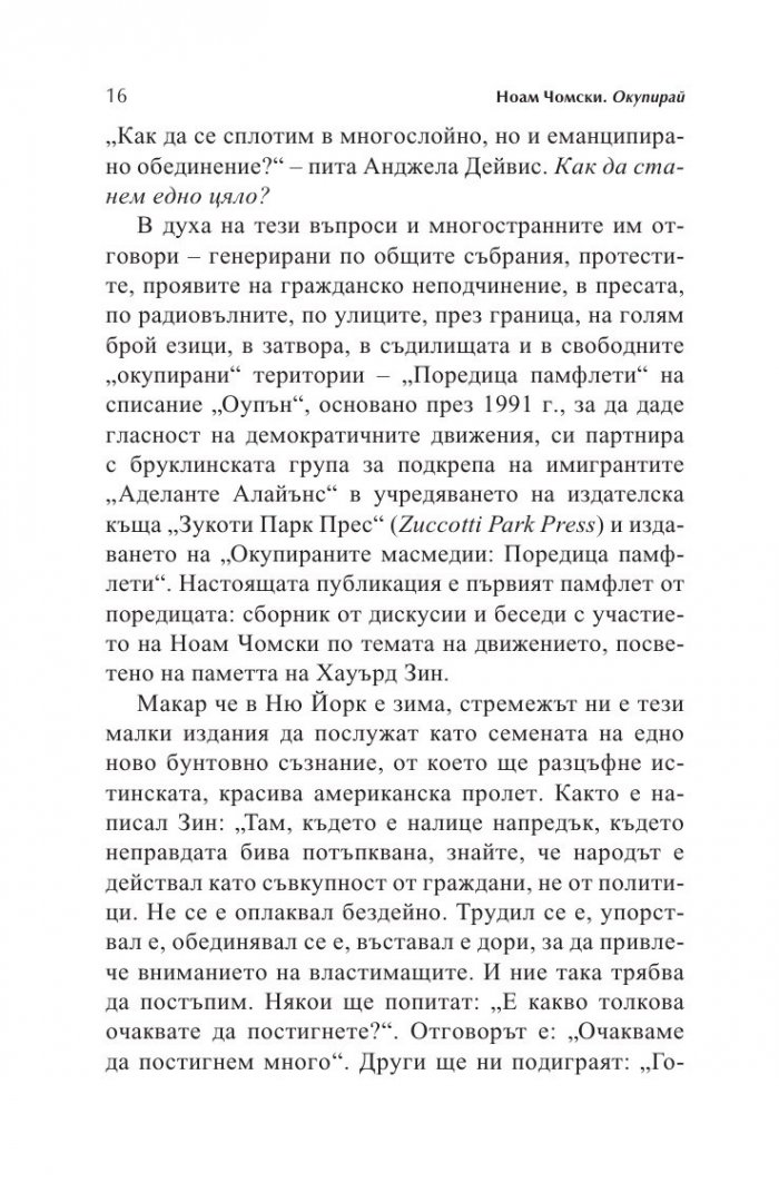 Окупирай