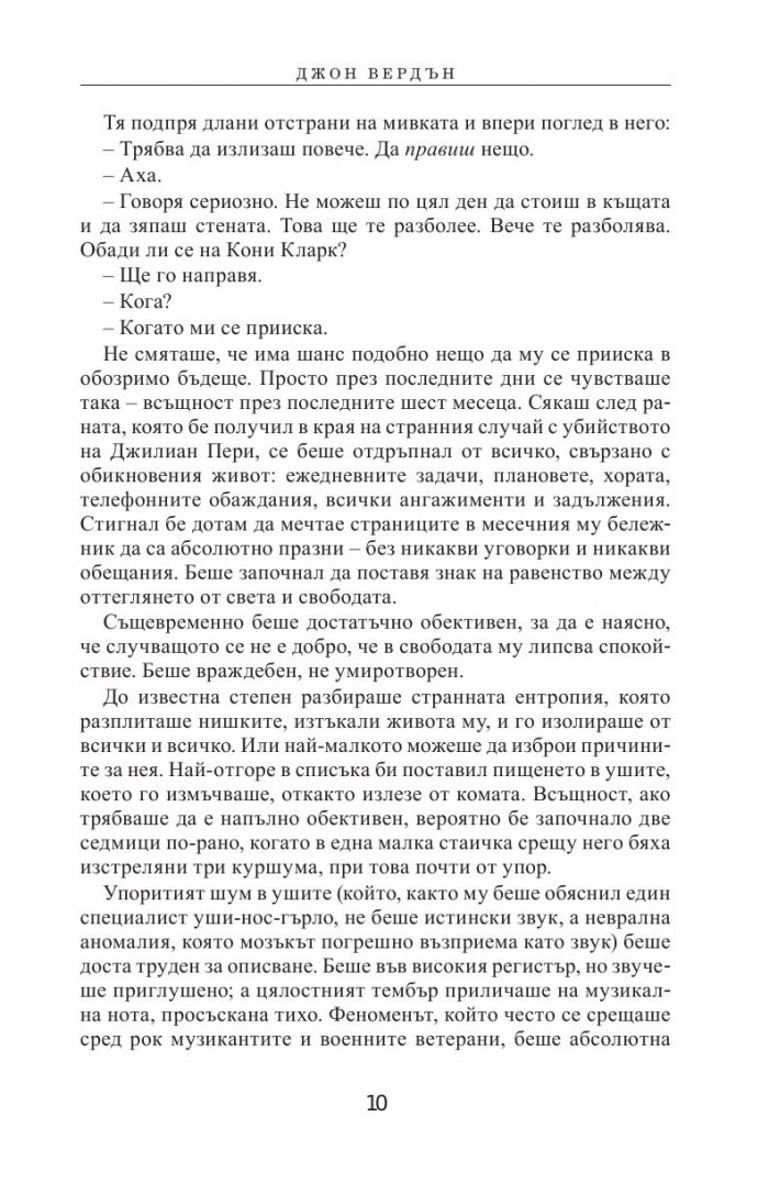 Не дърпай дявола за опашката