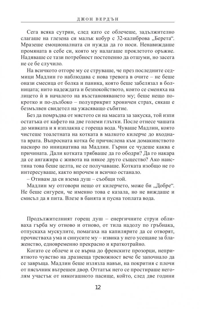 Не дърпай дявола за опашката
