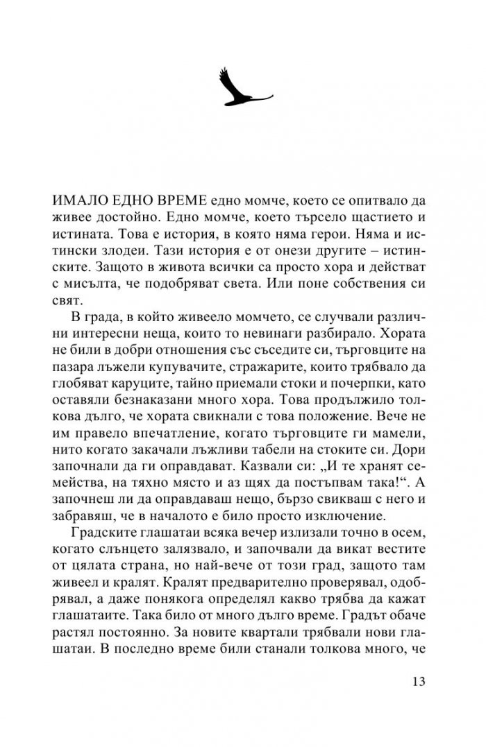 Полетът на орела