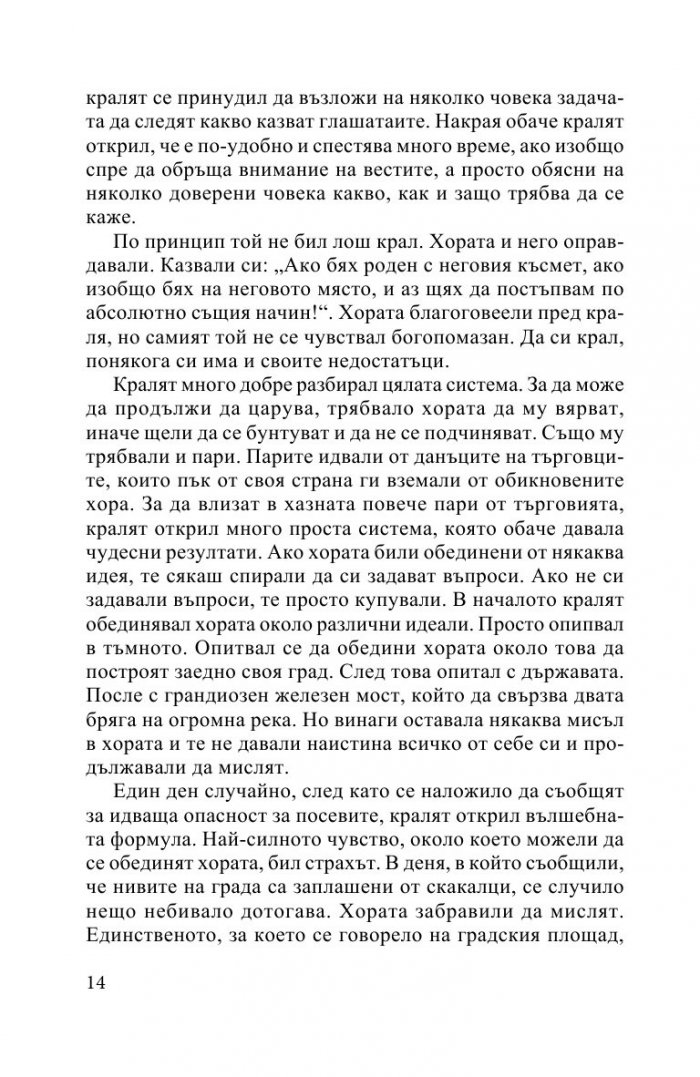 Полетът на орела