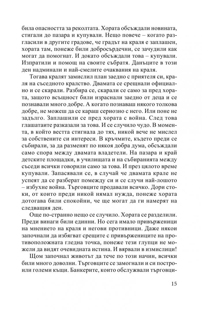 Полетът на орела