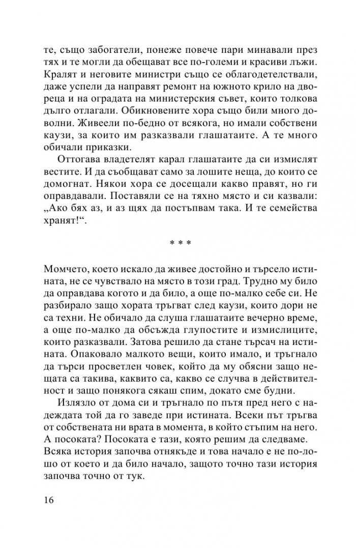 Полетът на орела