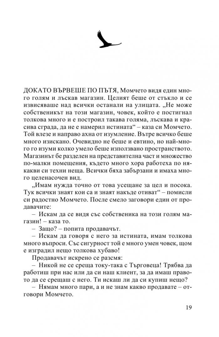 Полетът на орела