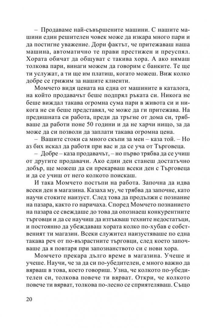 Полетът на орела