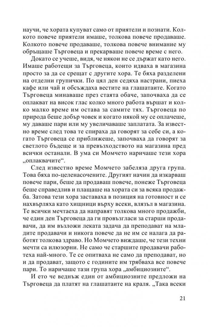 Полетът на орела
