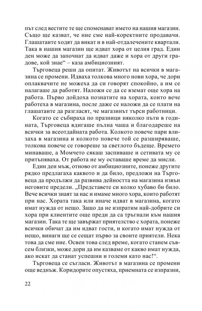 Полетът на орела