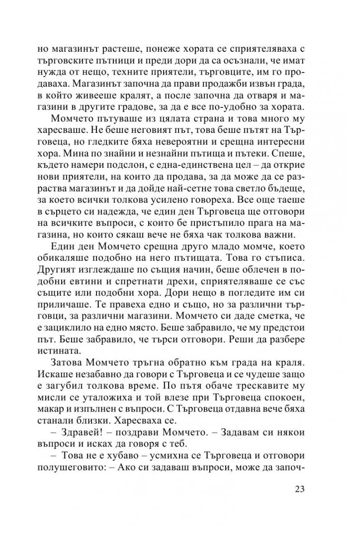 Полетът на орела