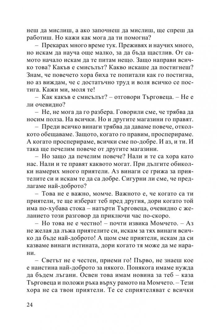 Полетът на орела
