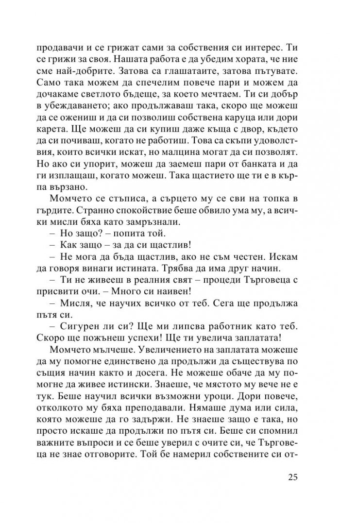 Полетът на орела