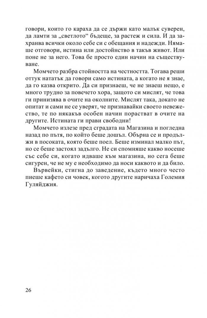 Полетът на орела