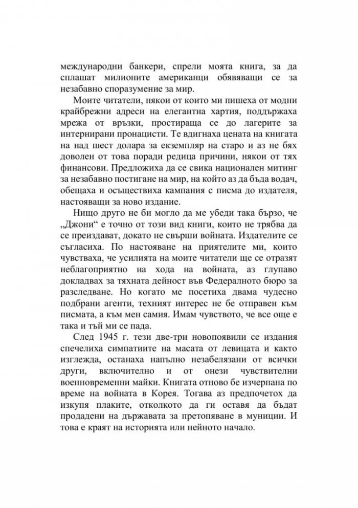 Джони грабна пушката