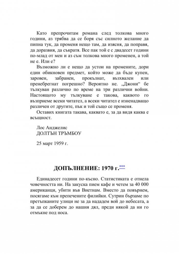Джони грабна пушката