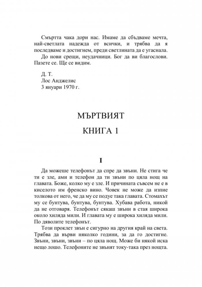 Джони грабна пушката