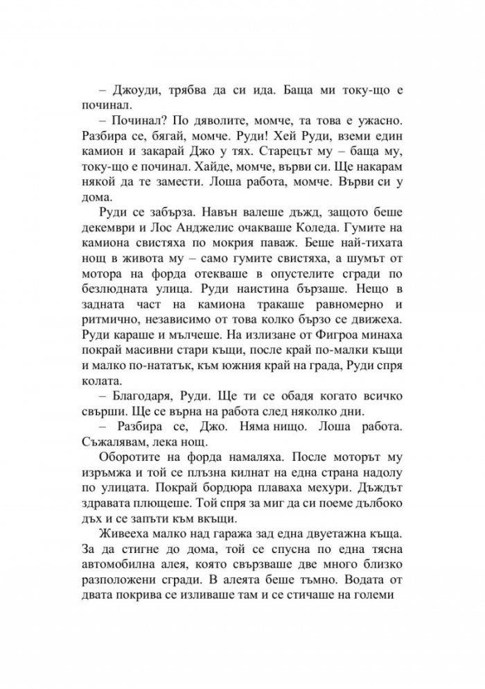 Джони грабна пушката