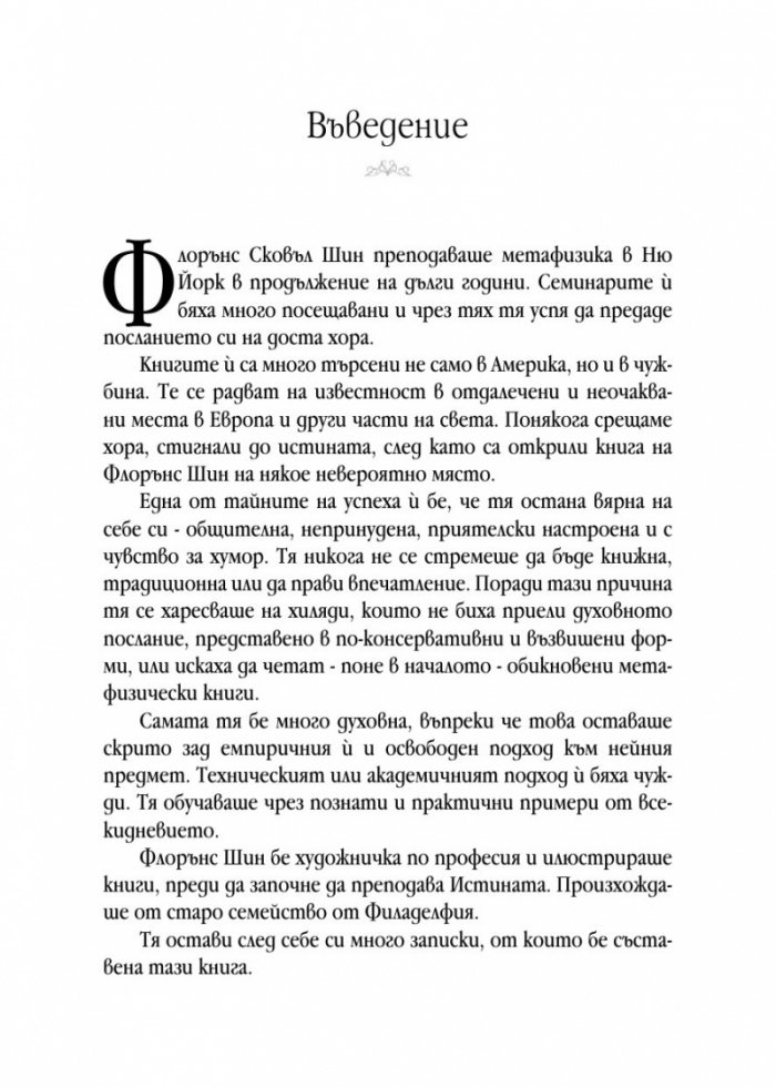 Силата на изречената дума