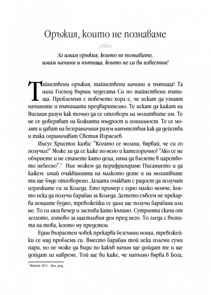 Силата на изречената дума