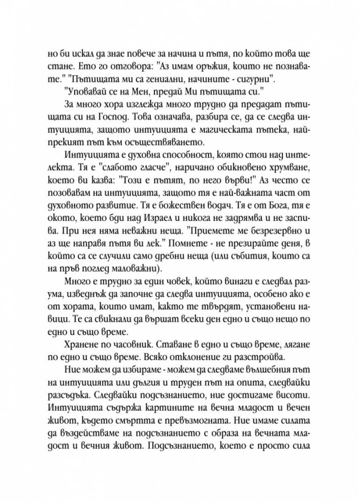 Силата на изречената дума