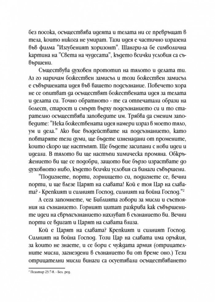 Силата на изречената дума