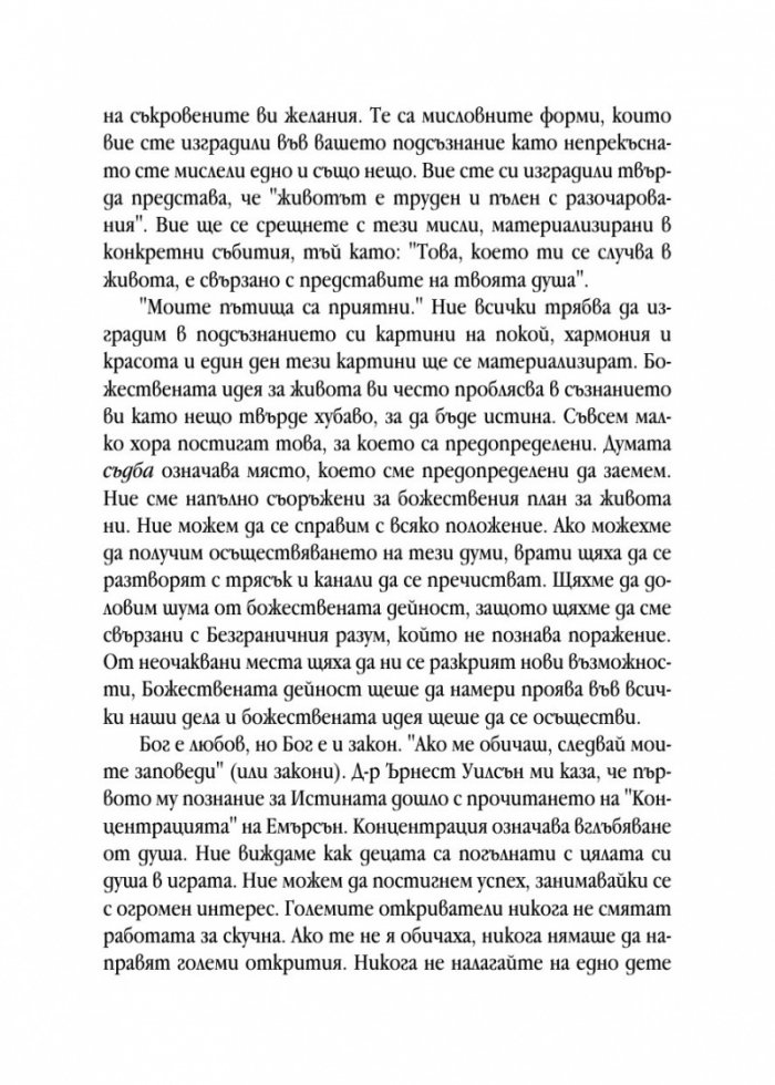 Силата на изречената дума