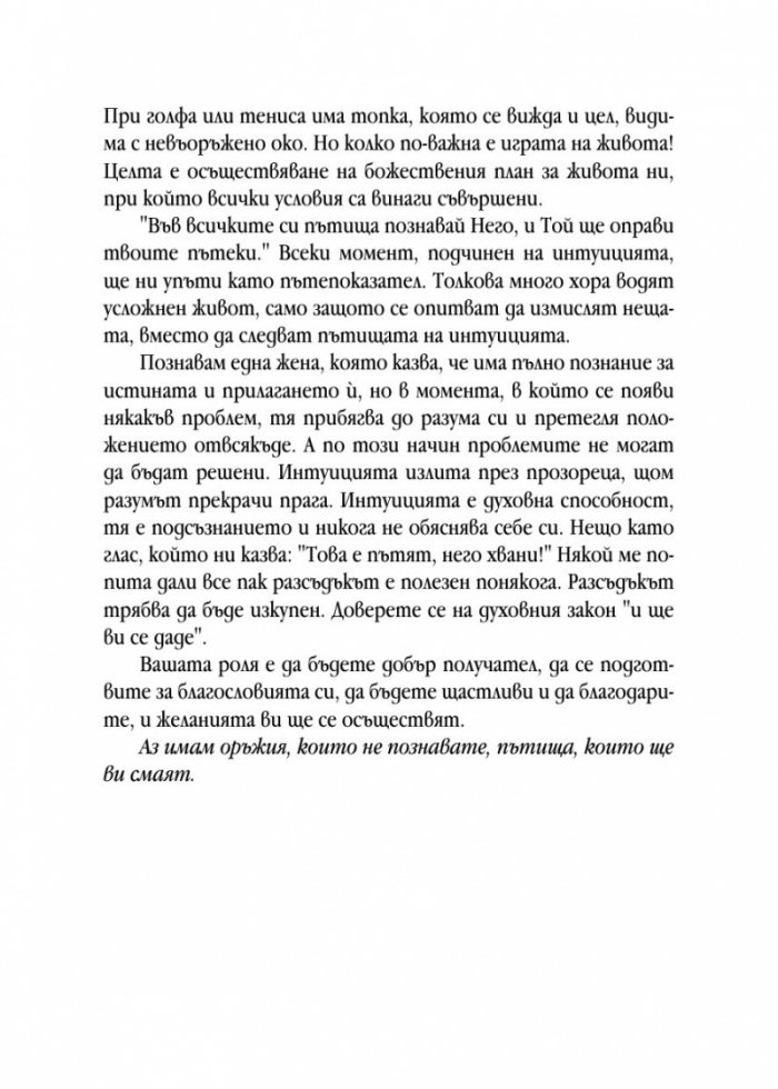 Силата на изречената дума