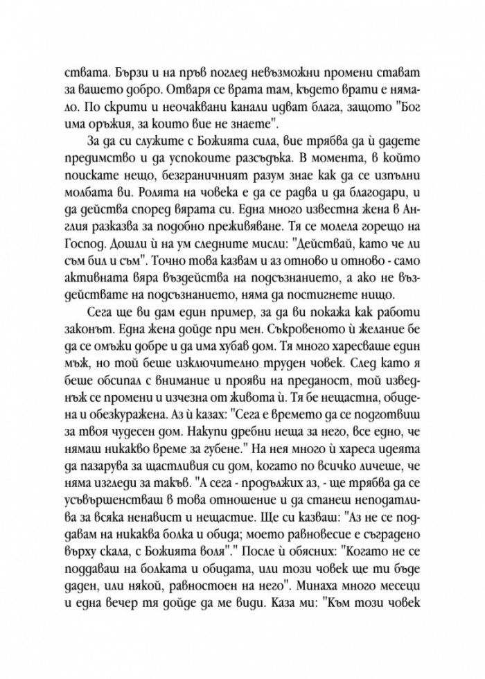 Силата на изречената дума