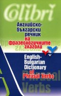 Английско-български речник на фразеологичните глаголи