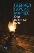 Очи на синьо куче