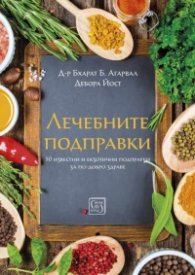 Лечебните подправки